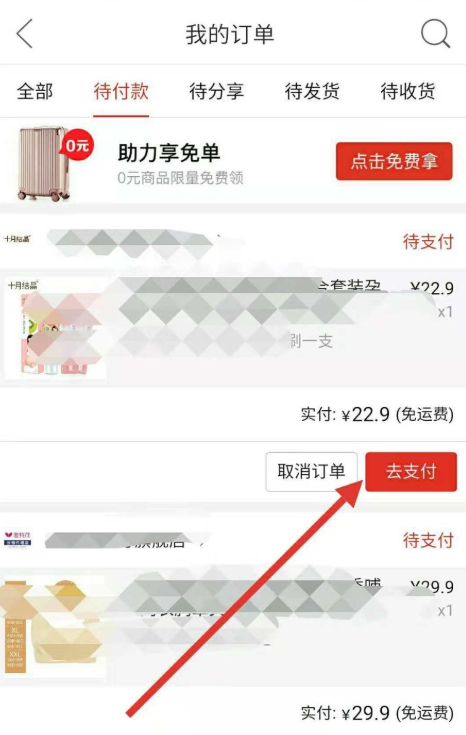 拼多多購物怎么邀請好友幫忙付款？邀請好友幫忙付款方法介紹