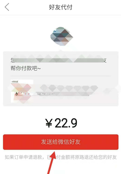 拼多多購物怎么邀請好友幫忙付款？邀請好友幫忙付款方法介紹