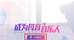 怎么申請成為抖音音樂人？具體申請步驟分享