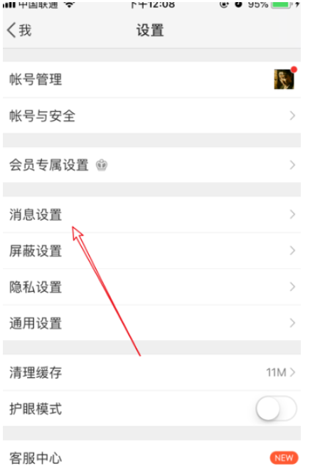 微博怎么設置屏蔽陌生人私信？設置屏蔽陌生人私信的方法介紹