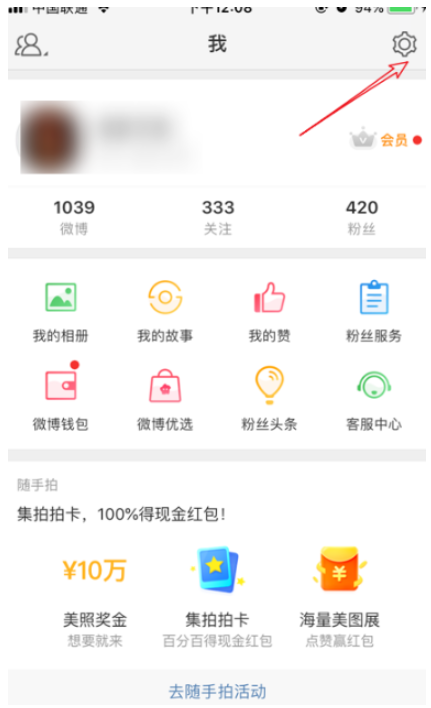 微博怎么設置屏蔽陌生人私信？設置屏蔽陌生人私信的方法介紹