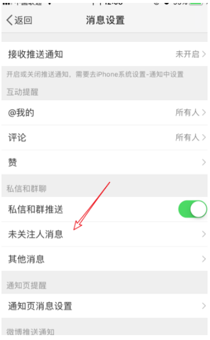微博怎么設置屏蔽陌生人私信？設置屏蔽陌生人私信的方法介紹