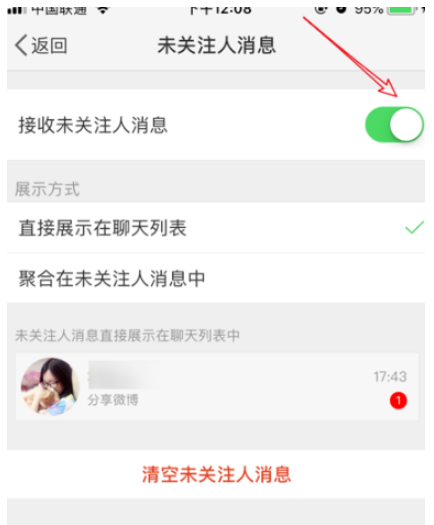 微博怎么設置屏蔽陌生人私信？設置屏蔽陌生人私信的方法介紹