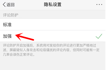 新浪微博怎么設置開啟評論防護？開啟評論方法設置分享
