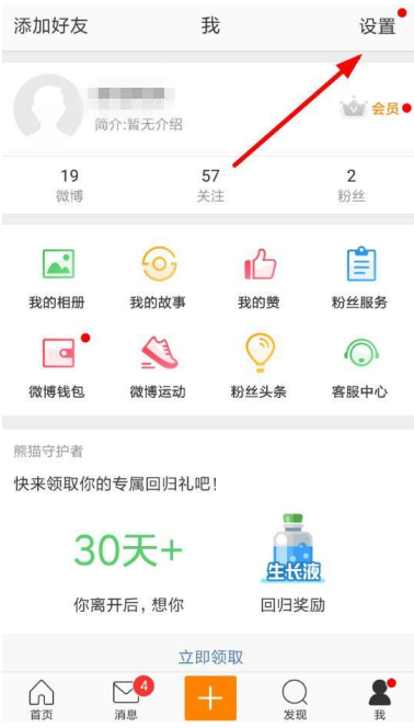 新浪微博怎么設置開啟評論防護？開啟評論方法設置分享