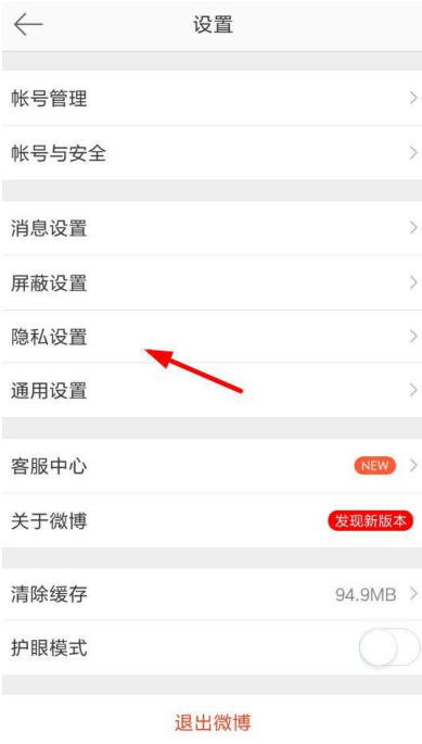 新浪微博怎么設置開啟評論防護？開啟評論方法設置分享