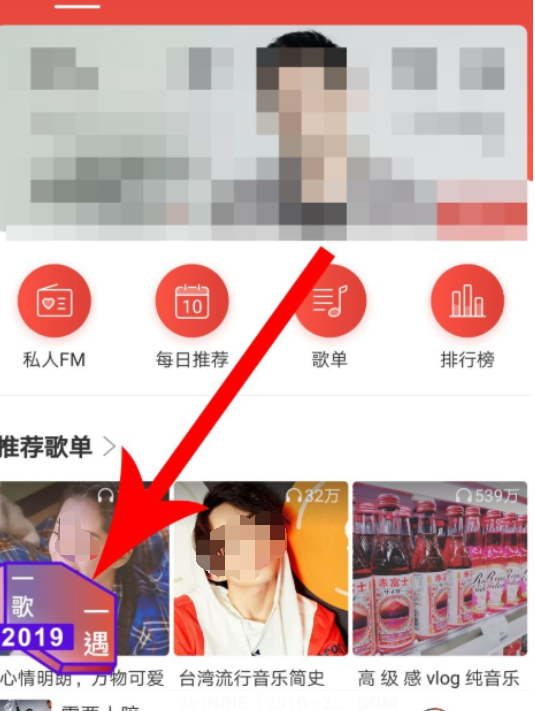 網易云音樂怎么匹配聊天？匹配聊天方法說明
