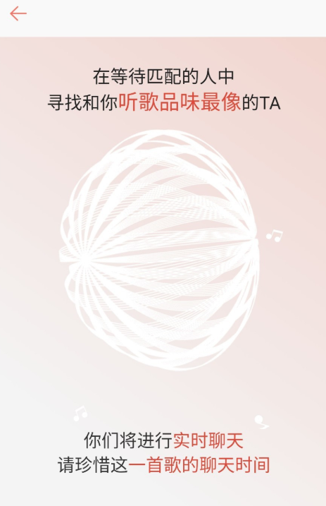 網易云音樂怎么匹配聊天？匹配聊天方法說明