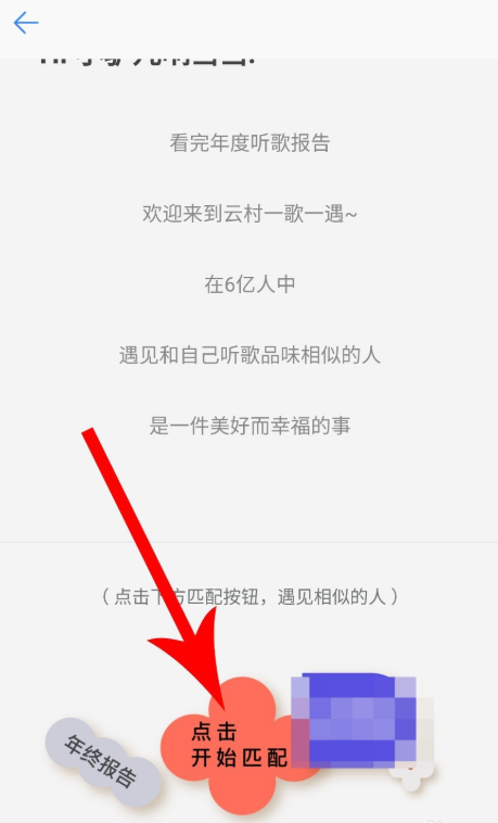 網易云音樂怎么匹配聊天？匹配聊天方法說明