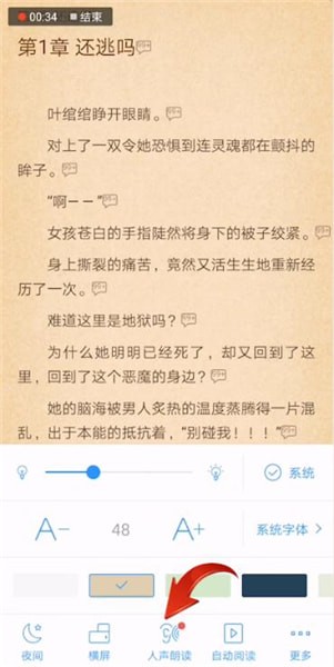 如何使用qq閱讀聽語音？聽語音教程分享