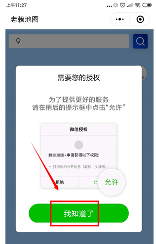 微信老賴地圖怎么操作？老賴地圖使用方法說明