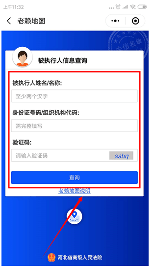 微信老賴地圖怎么操作？老賴地圖使用方法說明