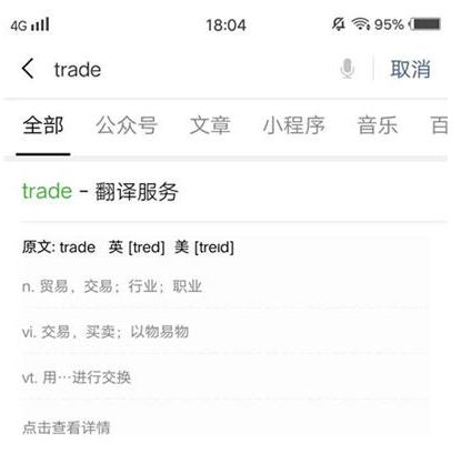 微信聊天翻譯怎么使用？使用聊天翻譯的步驟介紹