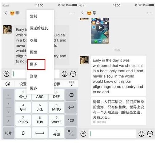 微信聊天翻譯怎么使用？使用聊天翻譯的步驟介紹