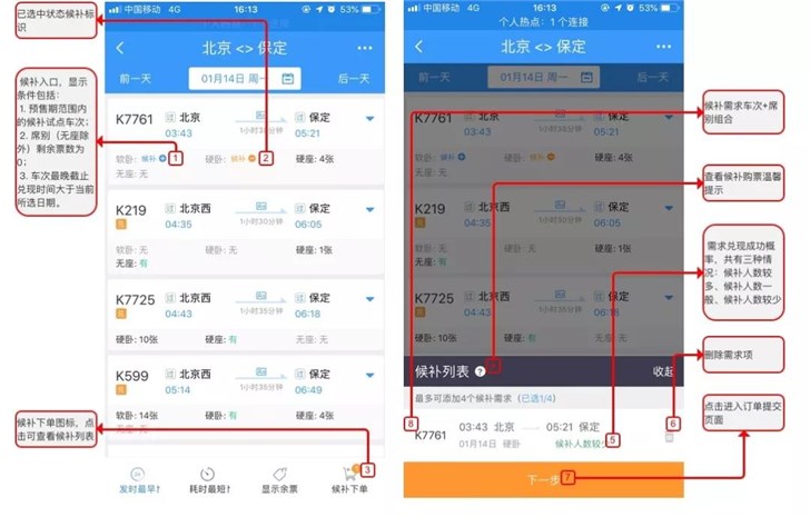 12306候補購票怎么操作?補購票操作步驟分享
