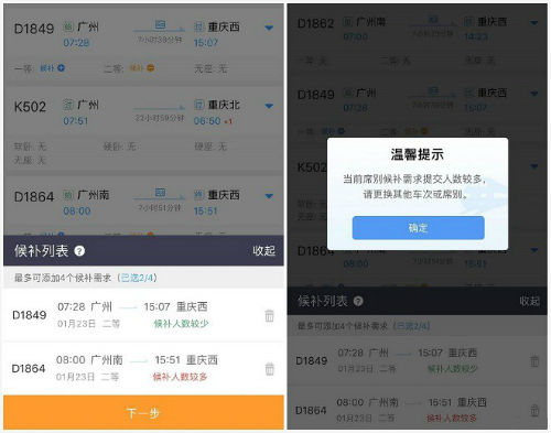 12306候補購票怎么操作?補購票操作步驟分享