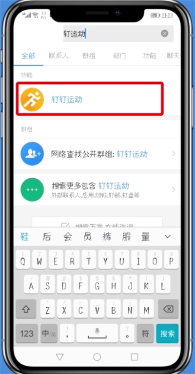 釘釘如何設置釘釘運動？設置釘釘運動的方法分享