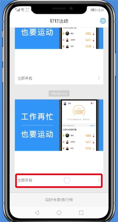 釘釘如何設置釘釘運動？設置釘釘運動的方法分享
