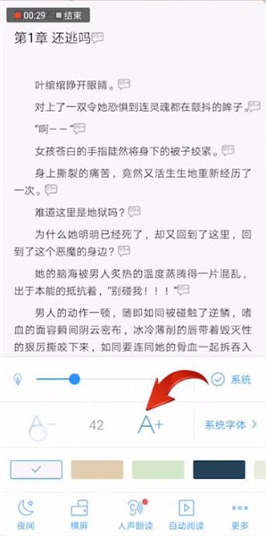qq閱讀如何設置字體大??？設置字體大小的方法說明