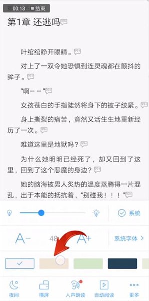 qq閱讀怎么設置背景？設置背景的方法分享