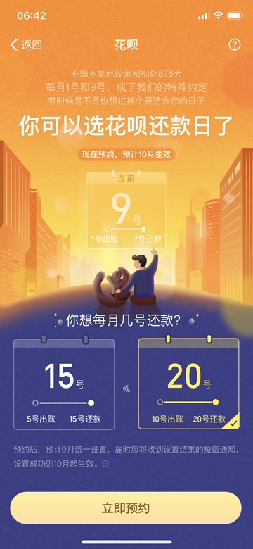 支付寶花唄出賬日與還款日調可調整預約了嗎？支付寶花唄具體詳情分享