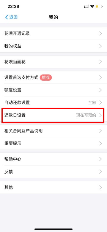 支付寶花唄出賬日與還款日調可調整預約了嗎？支付寶花唄具體詳情分享