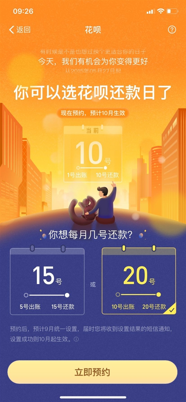 支付寶開啟花唄出賬日與對應還款日了嗎？具體調整預約方法說明