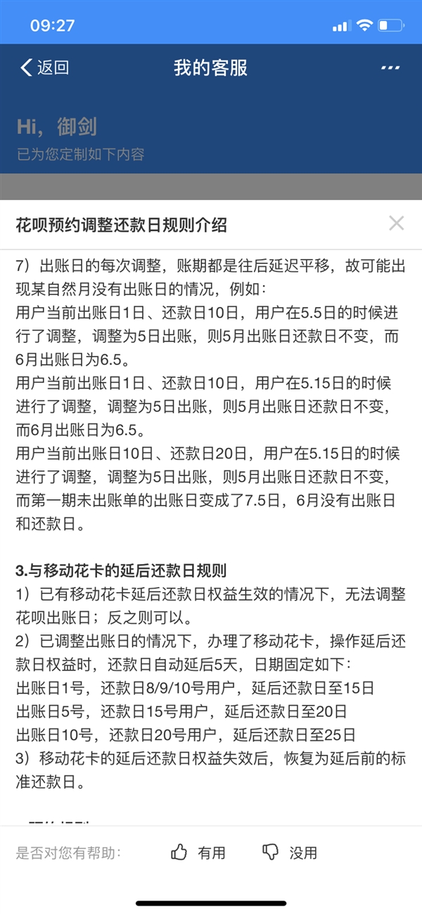 支付寶開啟花唄出賬日與對應還款日了嗎？具體調整預約方法說明