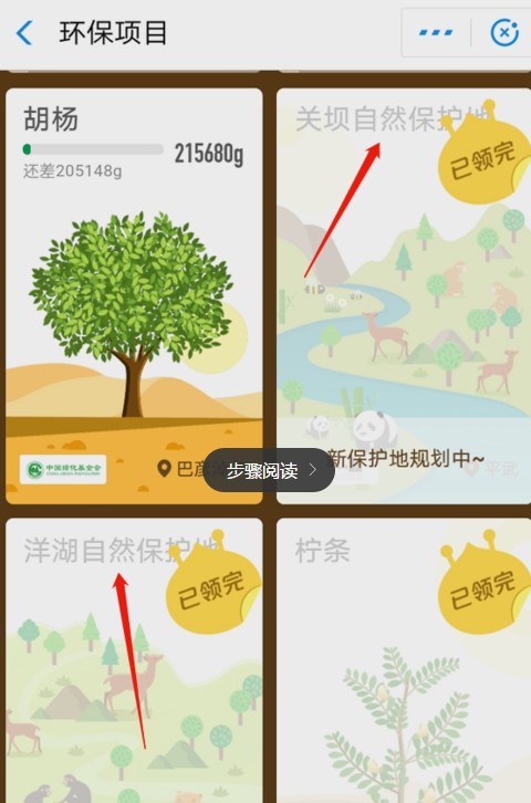 支付寶中如何獲取螞蟻森林首頁小鹿？獲取方法介紹