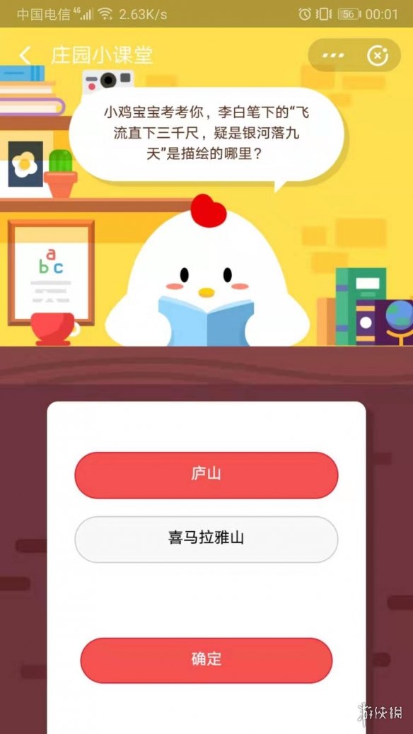 李白筆下的飛流直下三千尺疑是銀河落九天是描繪的哪里？支付寶螞蟻莊園小課堂7月30日答案