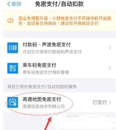 支付寶如何設置高德地圖免密支付？設置免密支付的方法說明