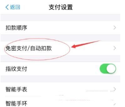 支付寶如何設置高德地圖免密支付？設置免密支付的方法說明