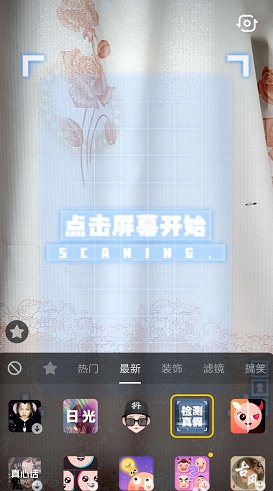 抖音中怎么設置檢測真假特效？檢測真假特效的方法分享
