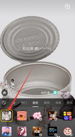在抖音中如何設置貓罐頭特效？設置貓罐頭特效的方法分享