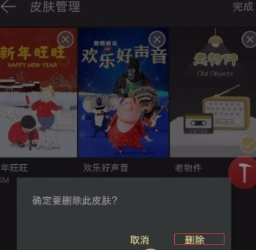 網易云音樂怎么刪掉下載皮膚？刪除下載皮膚的方法說明