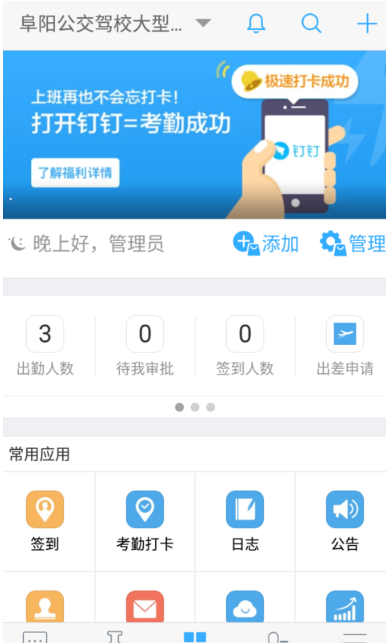 怎樣啟用釘釘拍照打卡功能？啟用牌拍照打卡功能的方法介紹