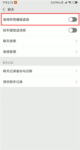 微信怎么語音聽筒模式變揚聲器？具體操作步驟分享