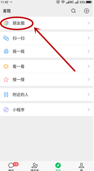 怎么屏蔽某些微友的朋友圈？屏蔽某些微友朋友圈步驟介紹