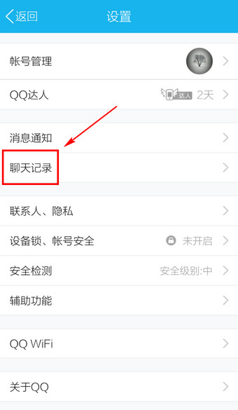 手機QQ中怎么刪除緩存？刪除緩存的具體方法分享