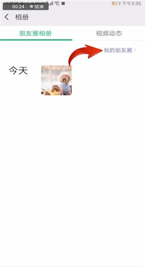微信如何查看朋友圈好友評論？查看朋友圈好友評論的方法分享