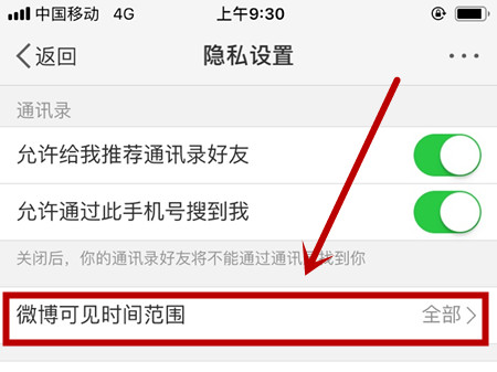 微博僅半年可見怎么設置？設置僅半年可見的方法分享