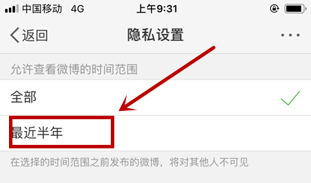 微博僅半年可見怎么設置？設置僅半年可見的方法分享