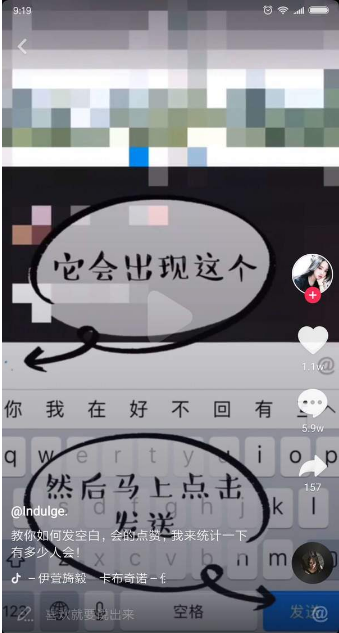 抖音怎么發空白評論？發空白評論的方法說明