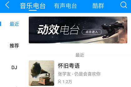 酷狗音樂聽FM怎么操作？聽FM詳細操作介紹