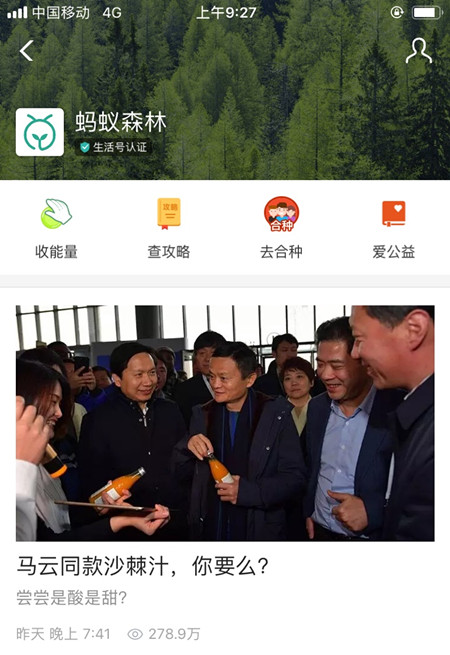 在支付寶里怎么領取馬云同款沙棘汁？領取步驟分享