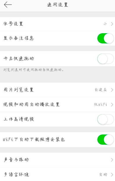 在微博中怎么設置字號大??？設置字號大小的具體方法分享
