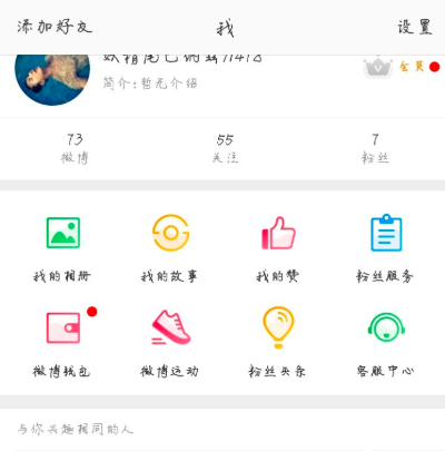 在微博中怎么設置字號大??？設置字號大小的具體方法分享