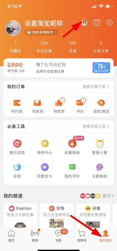 淘寶人生如何查看你總的消費金額？淘寶人生在哪查看成就方法介紹