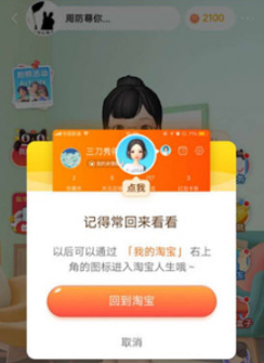 淘寶人生入口在什么位置？淘寶人生入口介紹