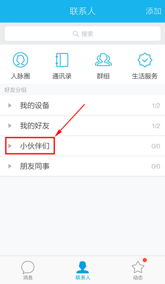 手機QQ怎么移動分組？移動分組的方法介紹